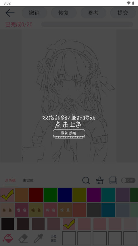 漫芽糖涂色安卓版