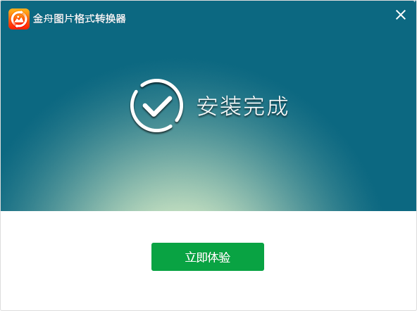 金舟圖片格式轉(zhuǎn)換器綠色版