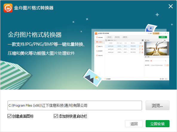 金舟圖片格式轉(zhuǎn)換器綠色版