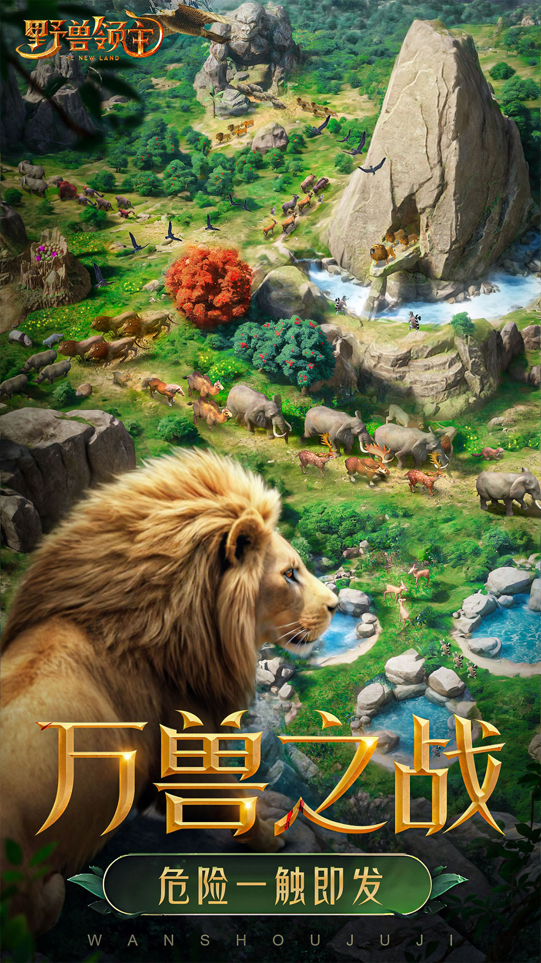 野獸領主：新世界