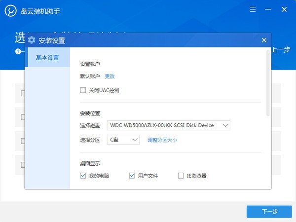 盤云裝機(jī)助手正版