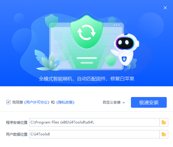 愛思助手電腦版