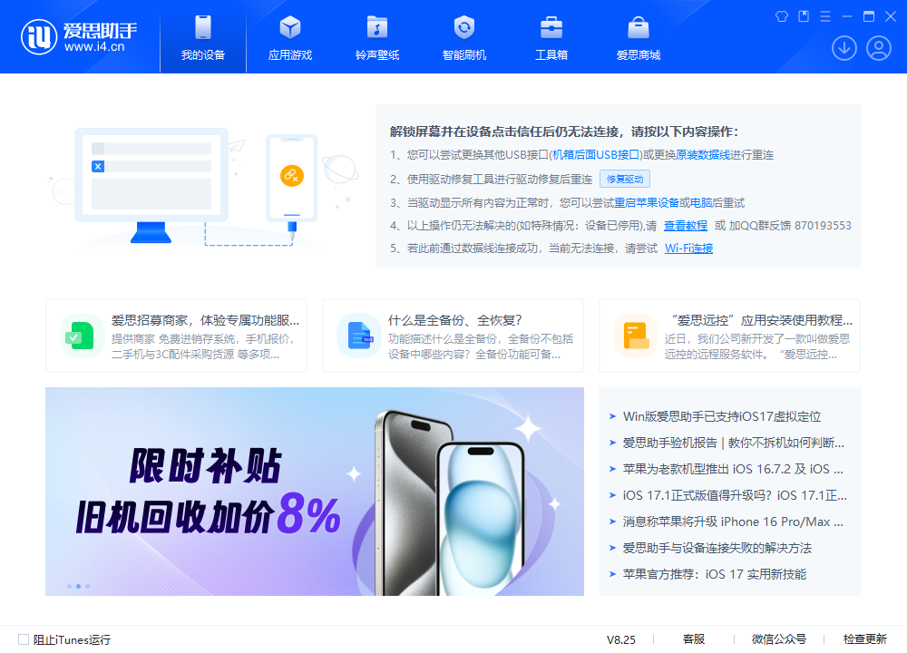 愛思助手電腦版