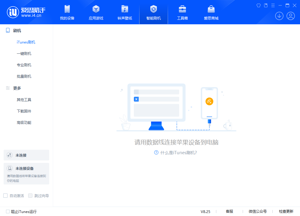 愛思助手電腦版