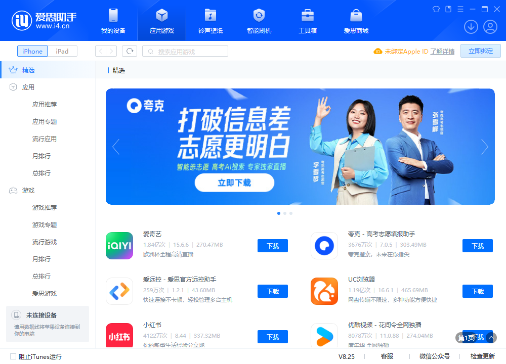 愛思助手電腦版