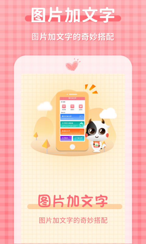 圖片加文字大師升級(jí)版