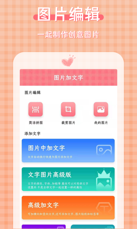 圖片加文字大師升級(jí)版