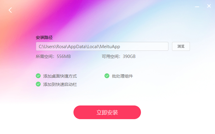 美圖秀秀官方版