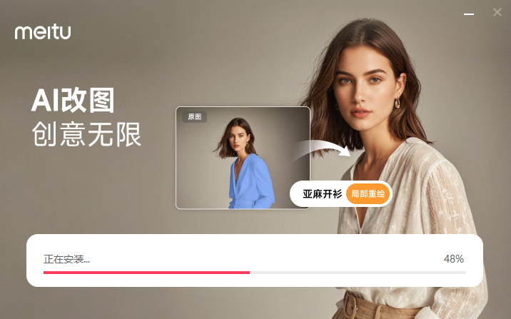 美圖秀秀官方版