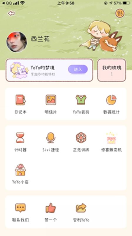 YoYo日常標(biāo)準(zhǔn)版