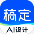 稿定設(shè)計(jì)官方App