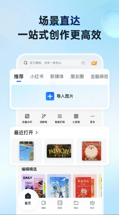 稿定設(shè)計(jì)官方App