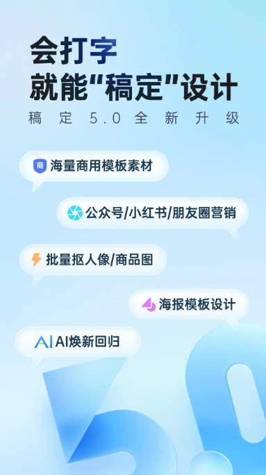 稿定設(shè)計(jì)官方App