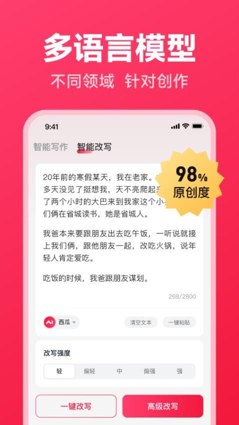 西瓜寫作手機(jī)版