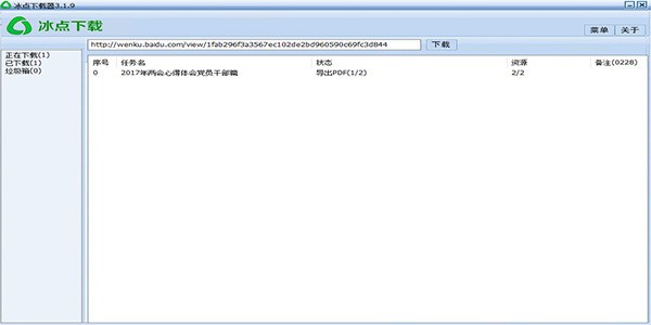 冰點文庫下載器標準版