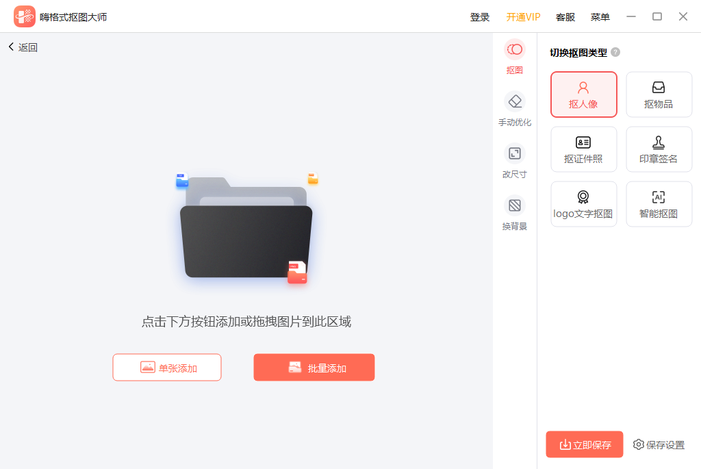 嗨格式摳圖大師綠色版