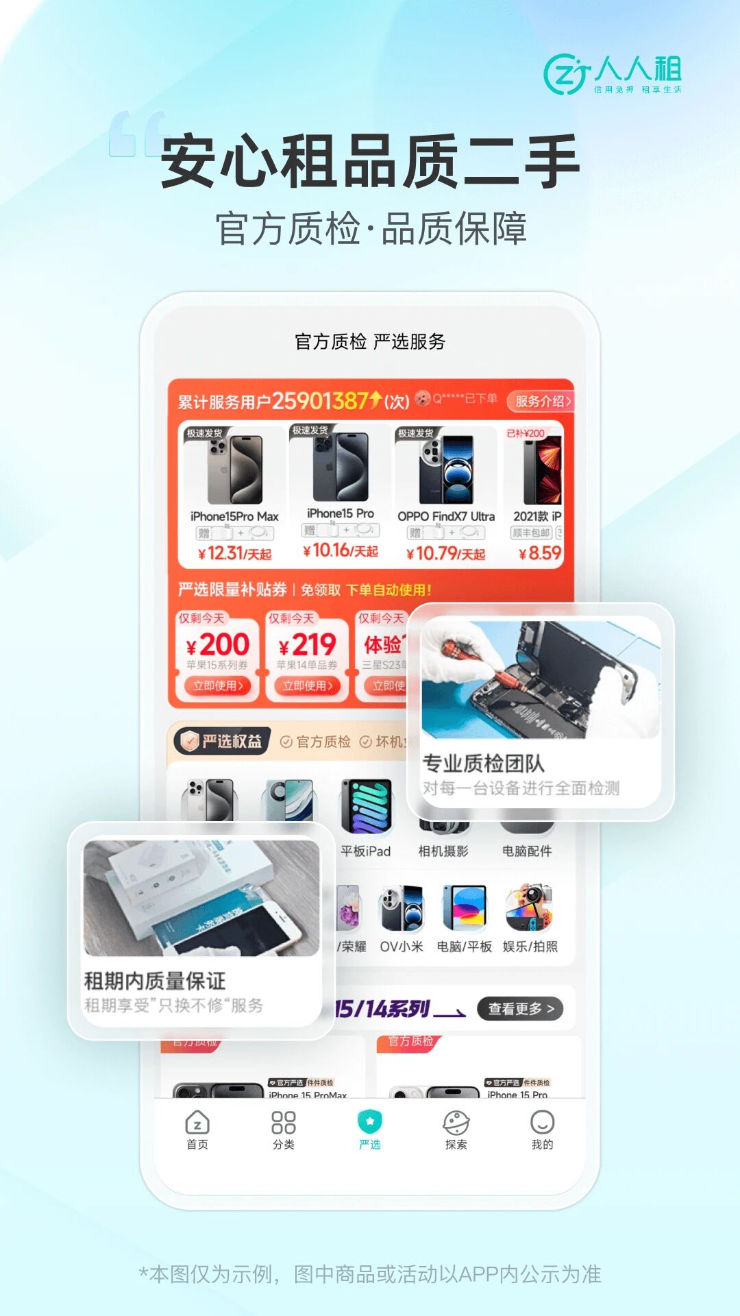 人人租機(jī)安卓版