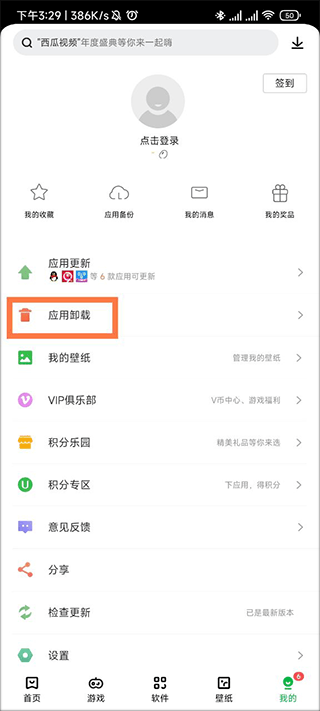 聯想應用商店安卓版