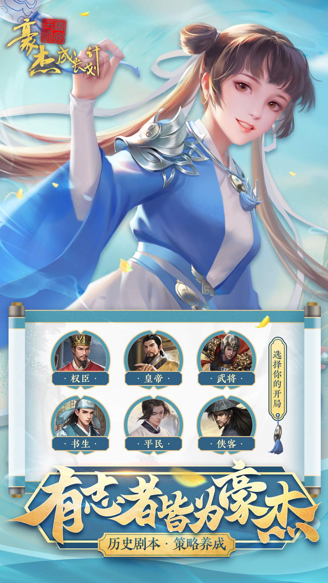 豪杰成長(zhǎng)計(jì)劃