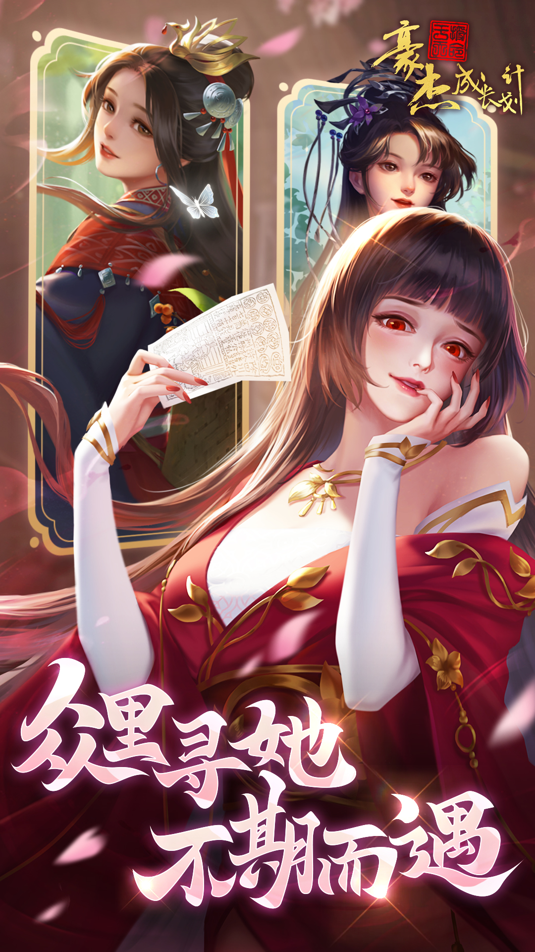 豪杰成長(zhǎng)計(jì)劃