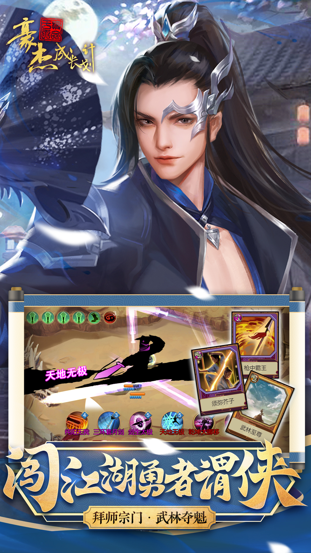 豪杰成長(zhǎng)計(jì)劃