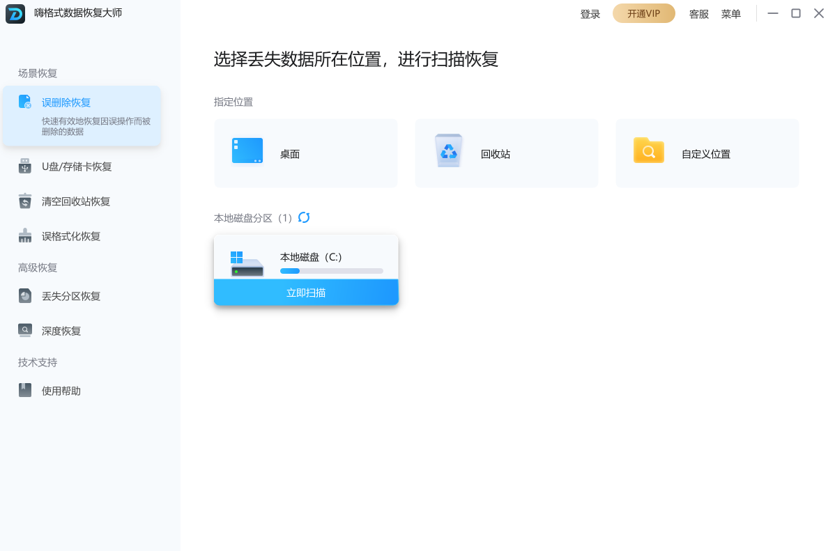 嗨格式數(shù)據(jù)恢復大師純凈版