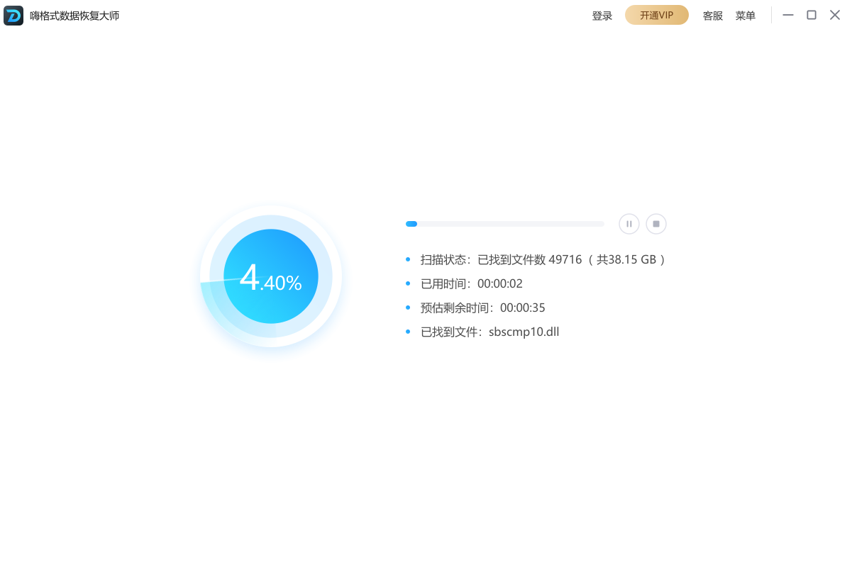 嗨格式數(shù)據(jù)恢復大師純凈版