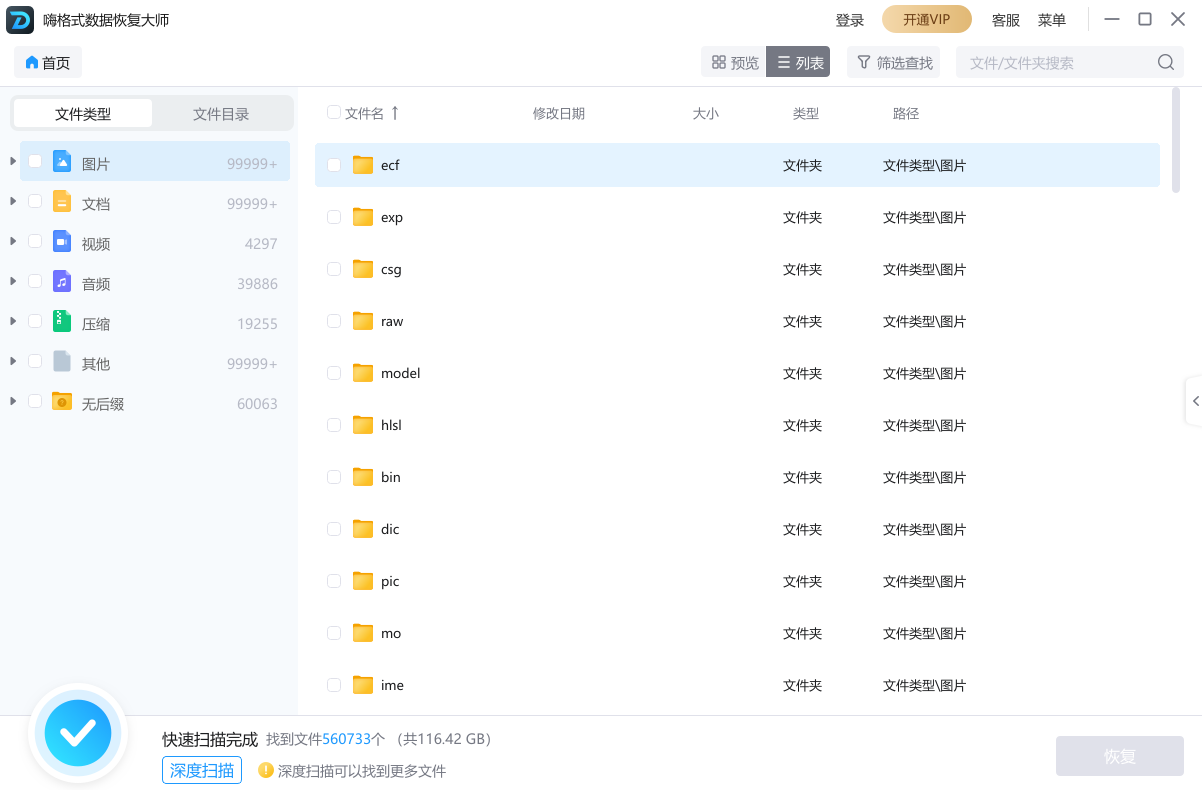 嗨格式數(shù)據(jù)恢復大師純凈版