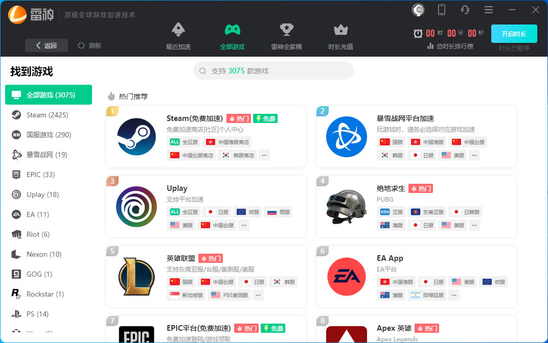 雷神加速器電腦版