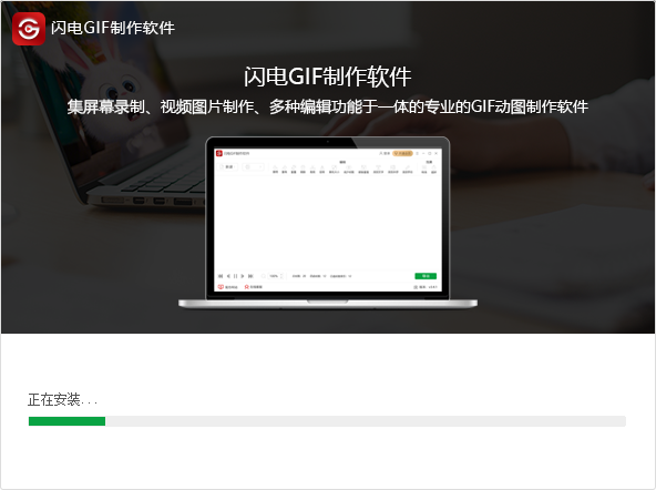 閃電GIF制作軟件