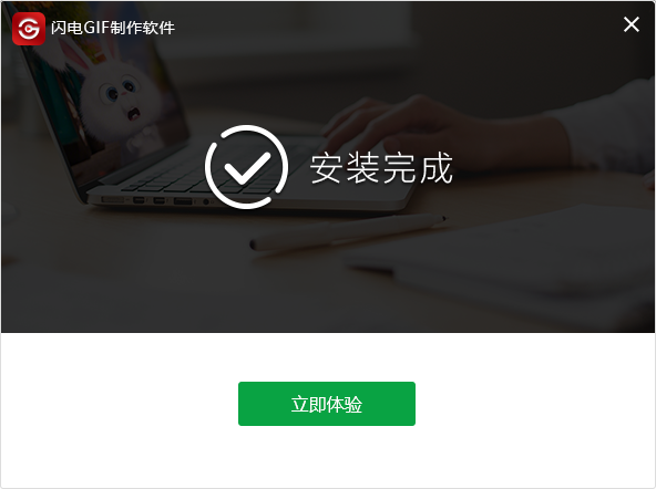 閃電GIF制作軟件