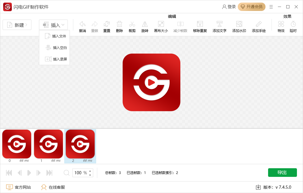 閃電GIF制作軟件