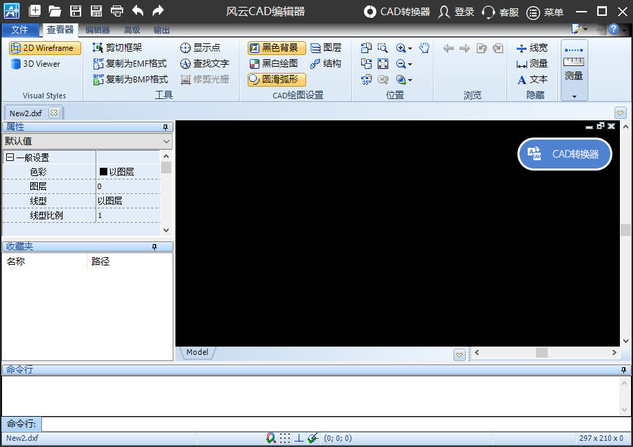風云CAD編輯器免費版