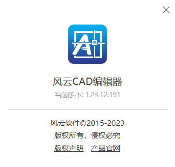 風云CAD編輯器免費版