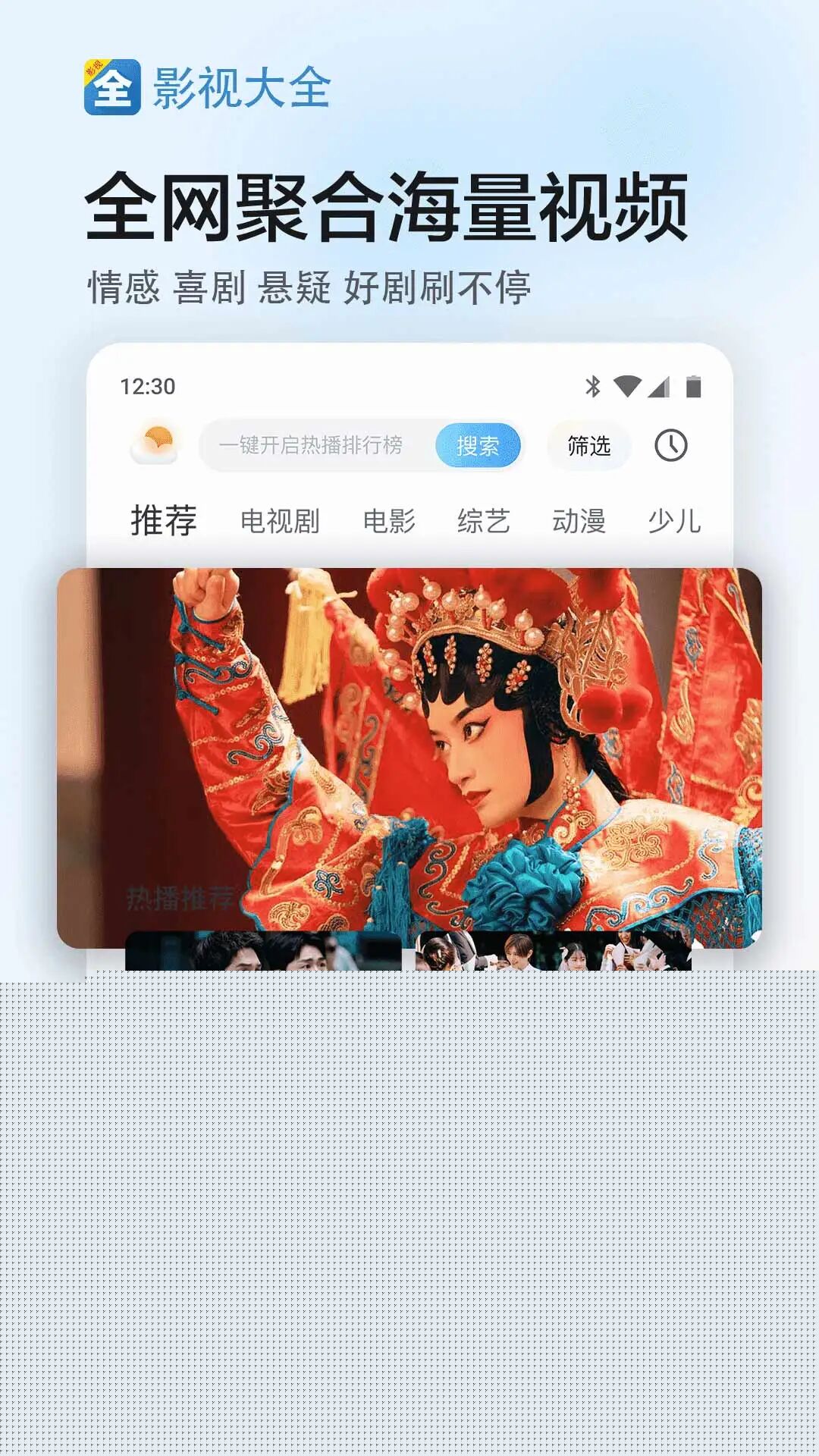 影視大全App純凈版