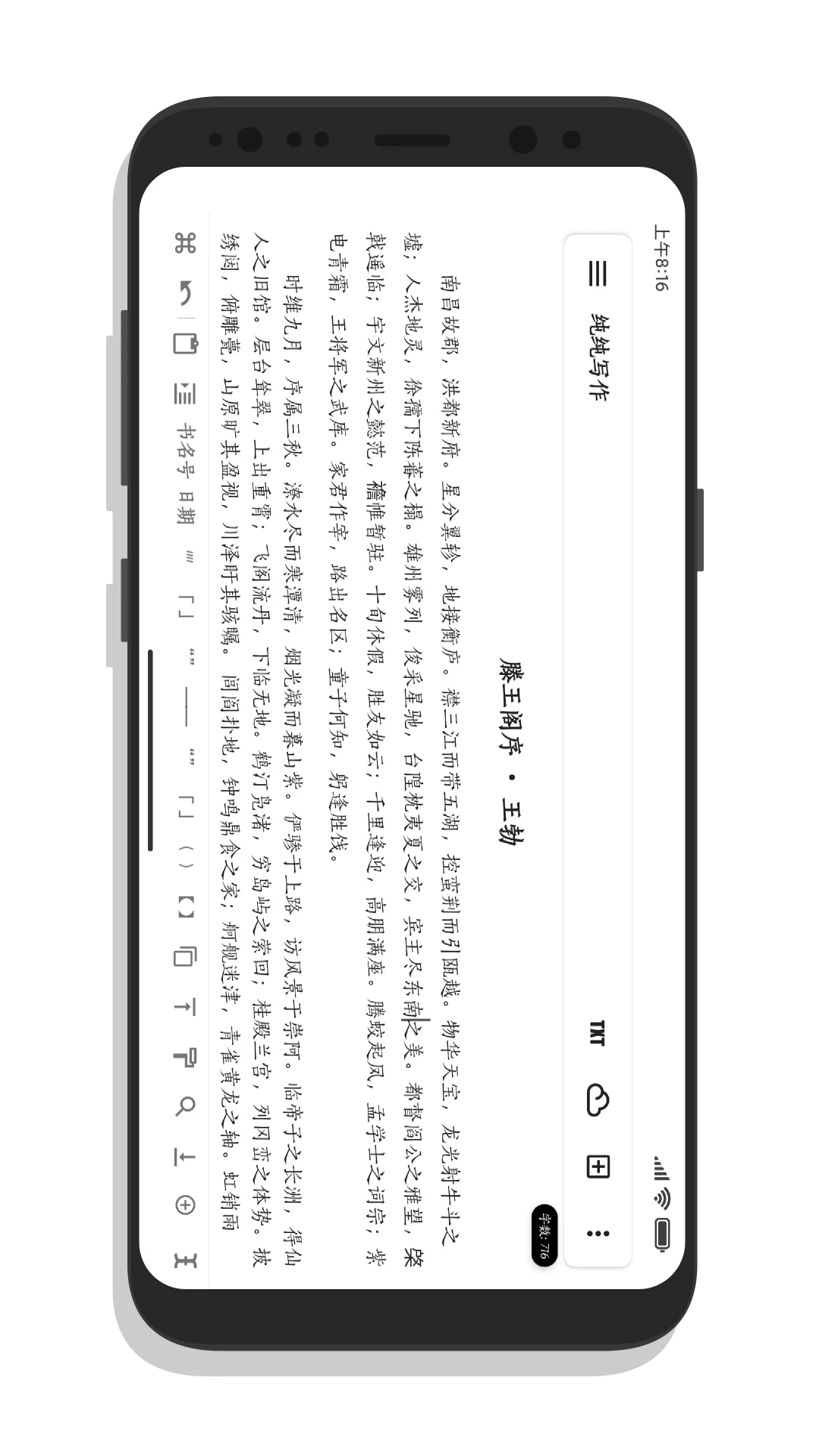 純純寫(xiě)作安卓版