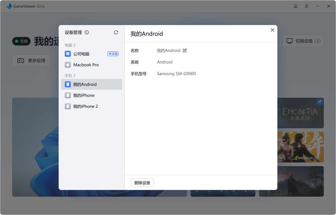 GameViewer專(zhuān)業(yè)版