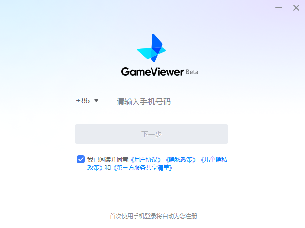 GameViewer專(zhuān)業(yè)版