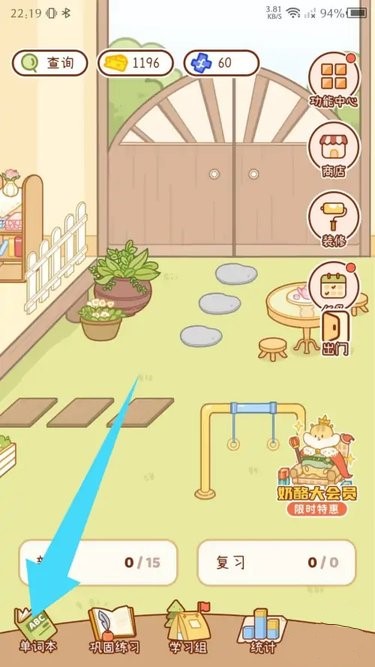 奶酪單詞全新版