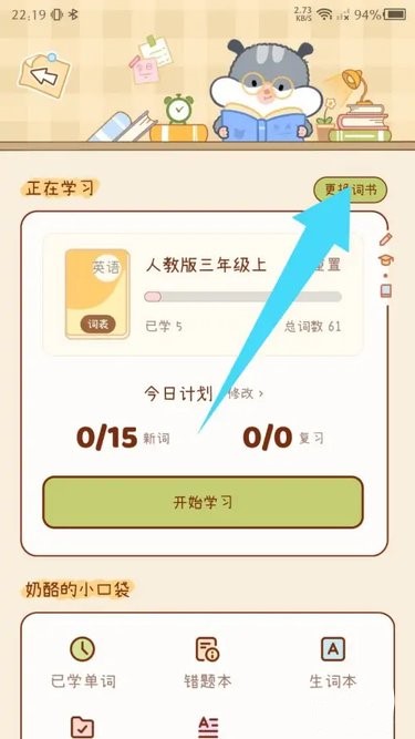 奶酪單詞全新版