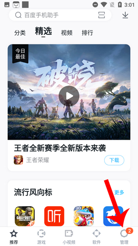 百度手機(jī)助手最新版