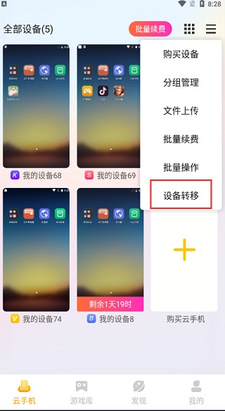 雷電云手機桌面版