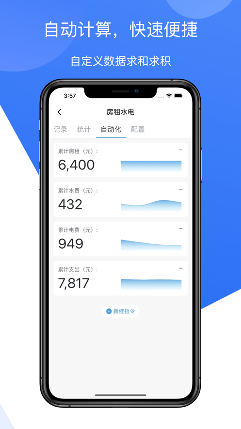 模板記免費(fèi)版