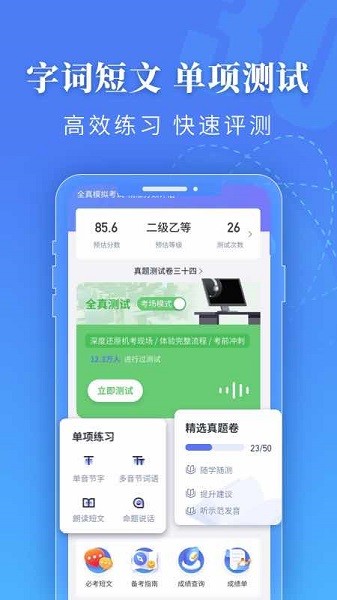 普通話水平測試全新版