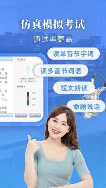 普通話水平測試全新版