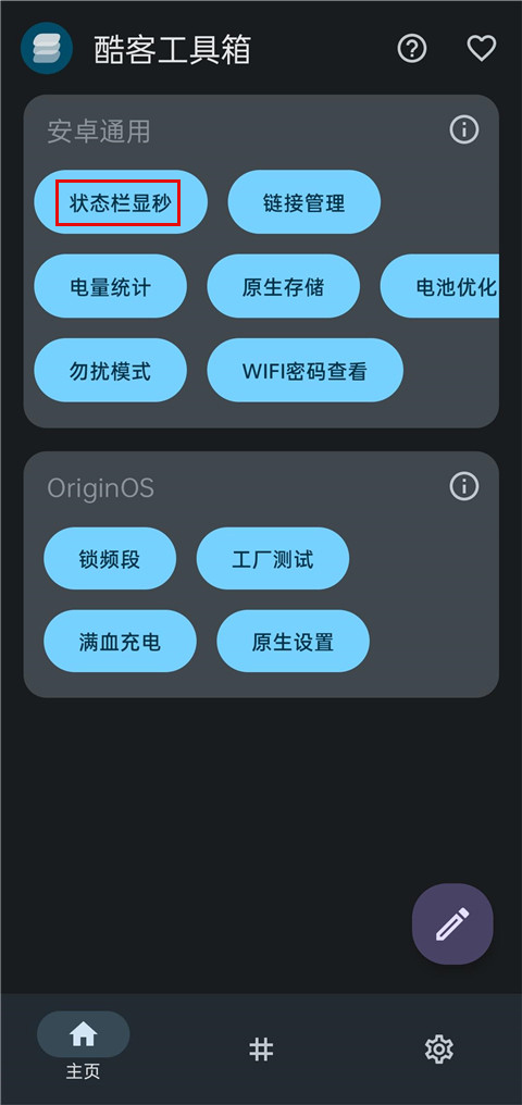 酷客工具箱標(biāo)準(zhǔn)版
