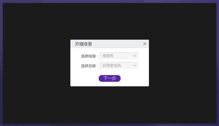 愛(ài)奇藝直播伴侶PC版