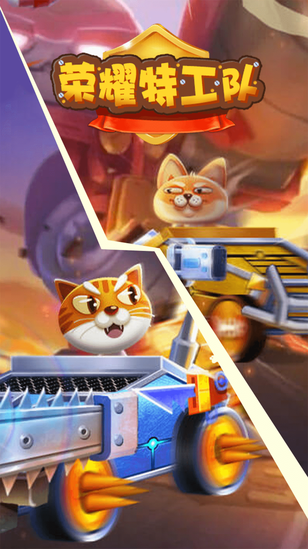 榮耀特工隊(duì) 