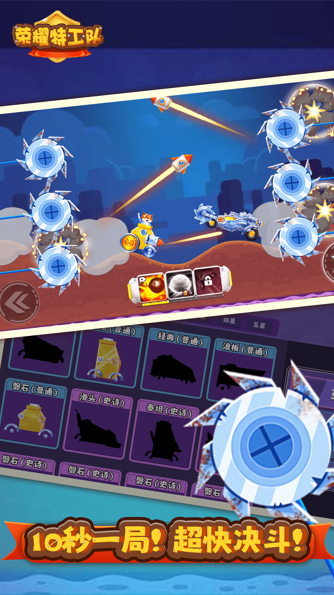 榮耀特工隊(duì) 