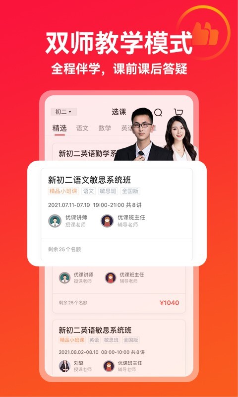 掌門優(yōu)課純凈版